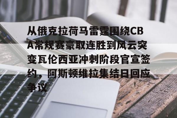  文班亚马创nba历史第1神迹 
